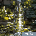 구리생수 정보와 구리미네랄워터 특징 정리