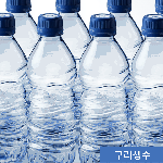 구리생수안전성과 구리생수기준 설명